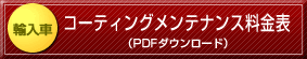 [�A����] �R�[�e�B���O�����e�i���X�����\